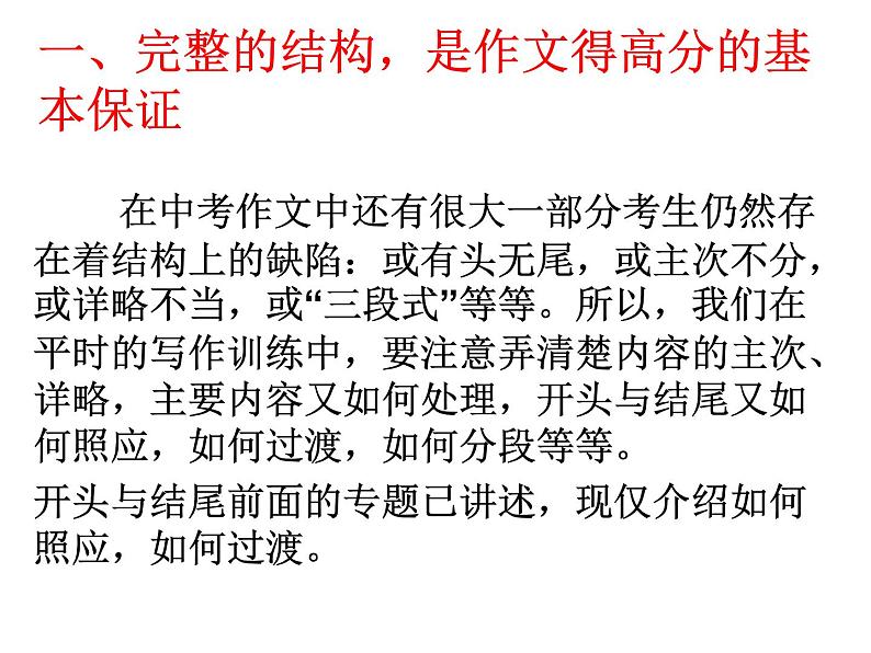 2022年中考语文作文复习：中考作文布局谋篇（共36张PPT）03