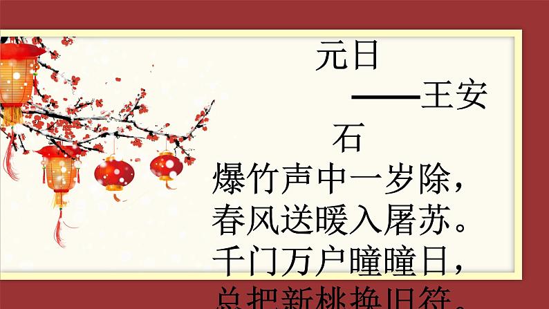 2022年中考语文二轮专题复习：奇妙的对联（共20张PPT）第1页