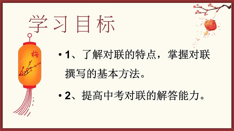 2022年中考语文二轮专题复习：奇妙的对联（共20张PPT）第3页