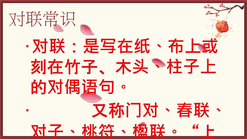 2022年中考语文二轮专题复习：奇妙的对联（共20张PPT）第4页