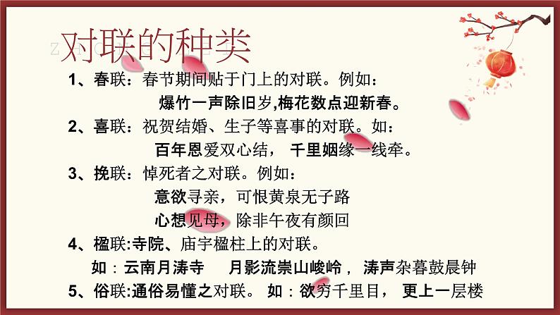 2022年中考语文二轮专题复习：奇妙的对联（共20张PPT）第5页