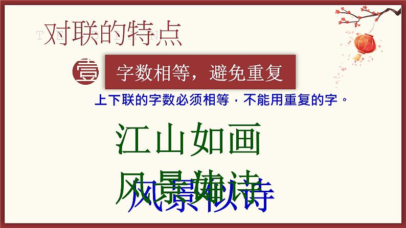 2022年中考语文二轮专题复习：奇妙的对联（共20张PPT）第6页