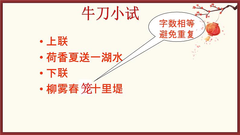 2022年中考语文二轮专题复习：奇妙的对联（共20张PPT）第7页