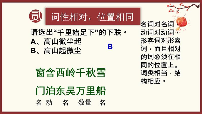 2022年中考语文二轮专题复习：奇妙的对联（共20张PPT）第8页