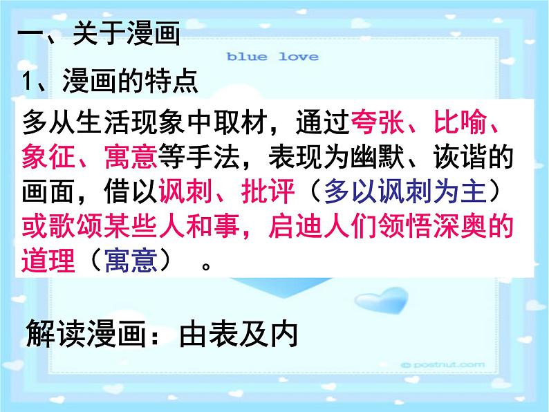 2022年中考语文二轮专题复习：语文漫画题解题技巧（共45张PPT）第3页