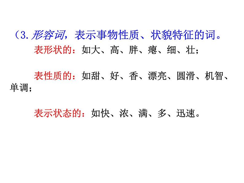 2022年中考语文二轮专题复习：初中语文语法（共42张PPT）第6页