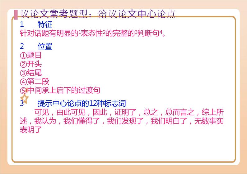 2022年中考语文一轮复习阅读模块：议论文常考题型阅读与分析（共35张PPT）第3页