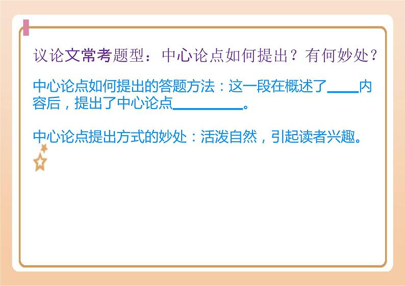 2022年中考语文一轮复习阅读模块：议论文常考题型阅读与分析（共35张PPT）第4页