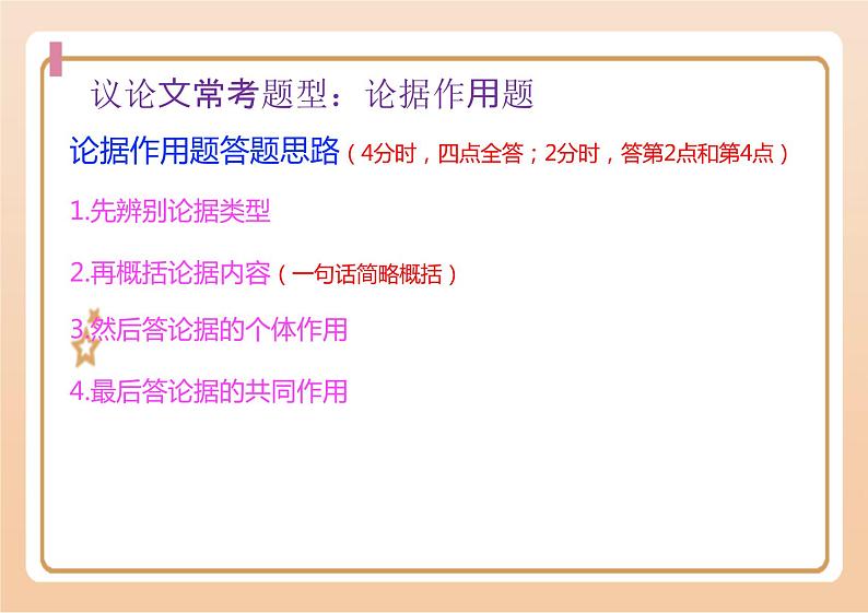 2022年中考语文一轮复习阅读模块：议论文常考题型阅读与分析（共35张PPT）第5页