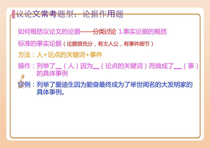 2022年中考语文一轮复习阅读模块：议论文常考题型阅读与分析（共35张PPT）第6页
