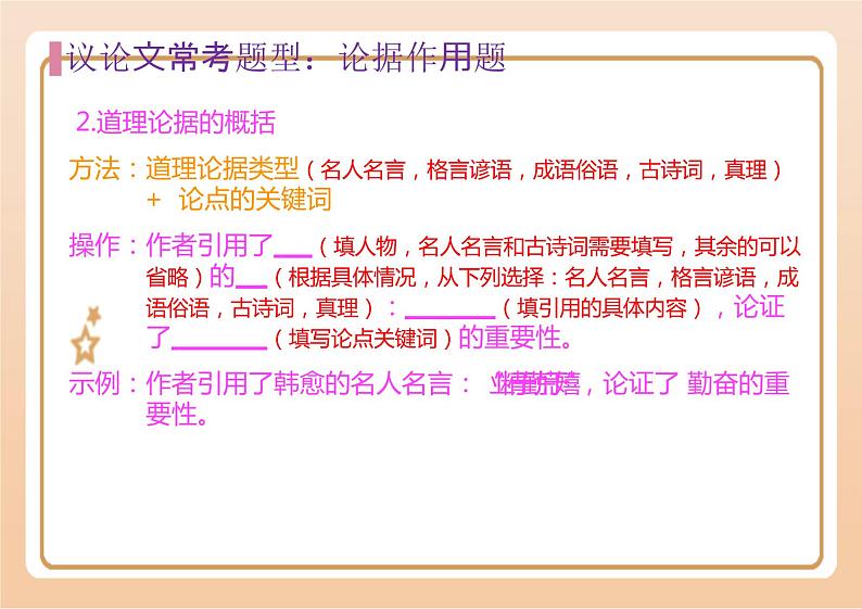 2022年中考语文一轮复习阅读模块：议论文常考题型阅读与分析（共35张PPT）第8页