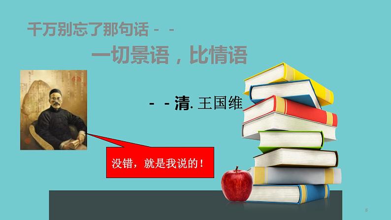 2022年中考语文一轮复习：游记类散文解题方法和技巧（共33张PPT）第8页
