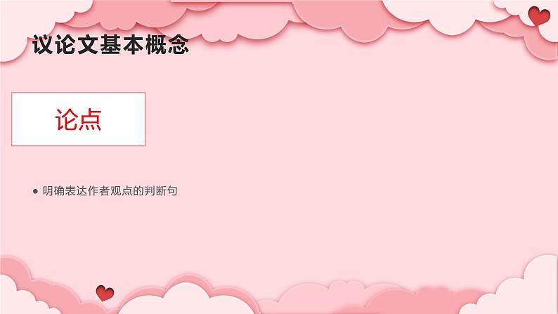 2022年中考语文一轮专题复习：中考常考题型梳理——议论文阅读（共27张PPT）第4页