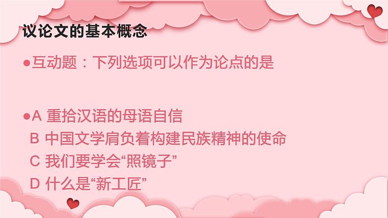 2022年中考语文一轮专题复习：中考常考题型梳理——议论文阅读（共27张PPT）第5页