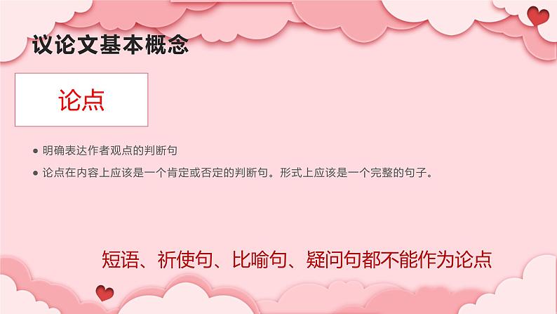 2022年中考语文一轮专题复习：中考常考题型梳理——议论文阅读（共27张PPT）第6页