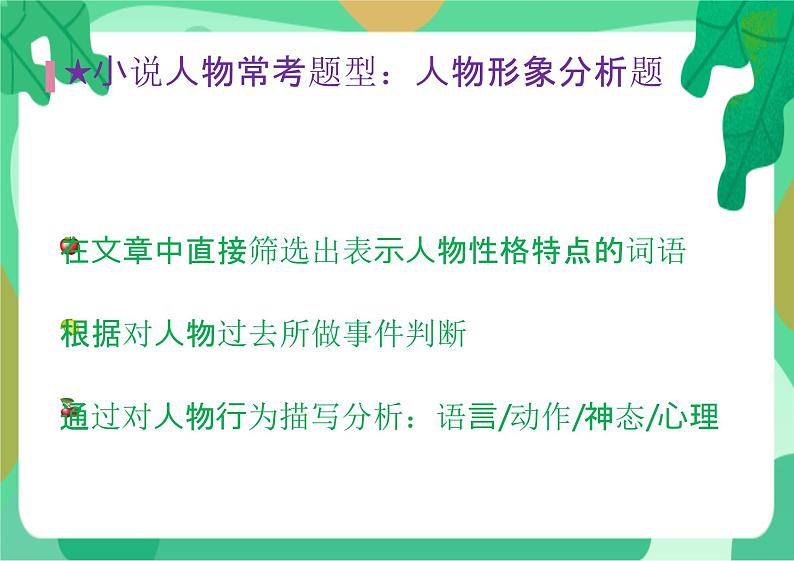 2022年中考语文一轮复习小说专题：人物形象与人物情感分析课件（共30张PPT）03