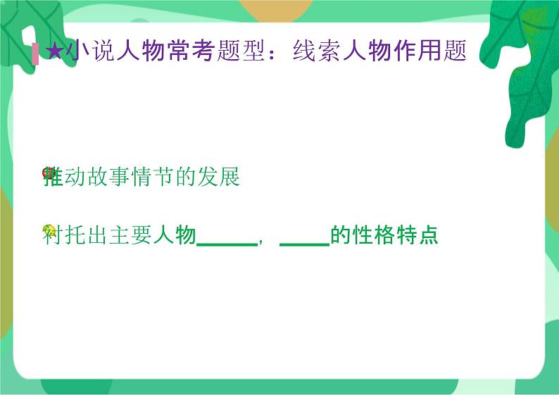 2022年中考语文一轮复习小说专题：人物形象与人物情感分析课件（共30张PPT）04