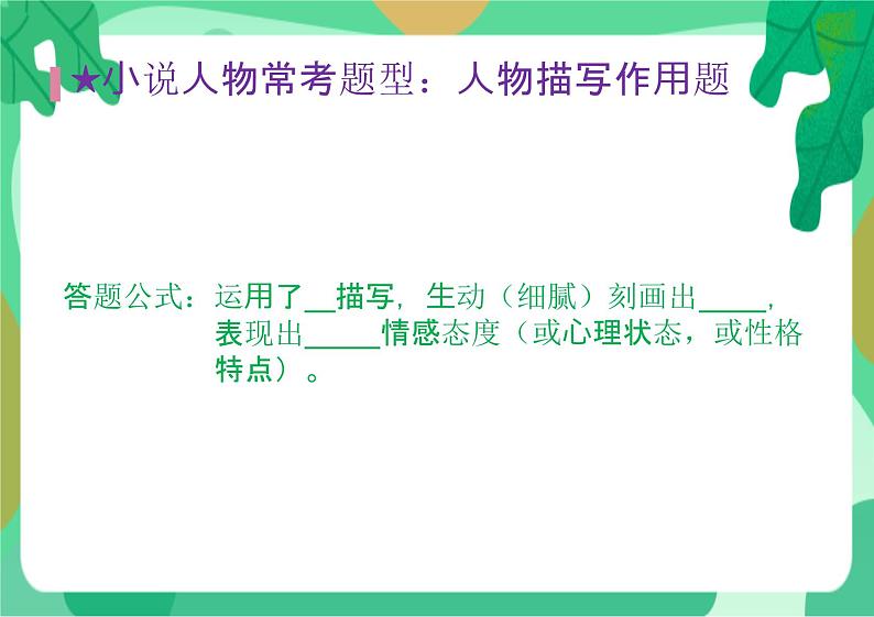 2022年中考语文一轮复习小说专题：人物形象与人物情感分析课件（共30张PPT）06