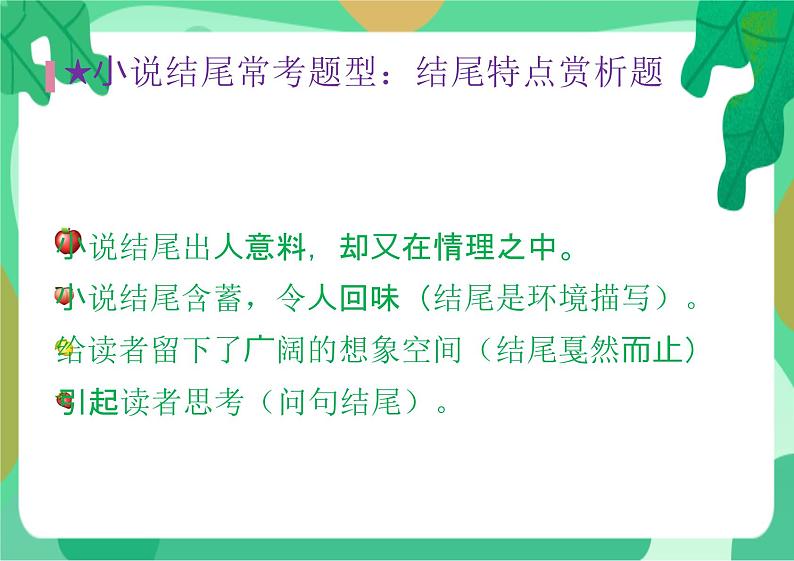 2022年中考语文一轮复习小说专题：人物形象与人物情感分析课件（共30张PPT）07