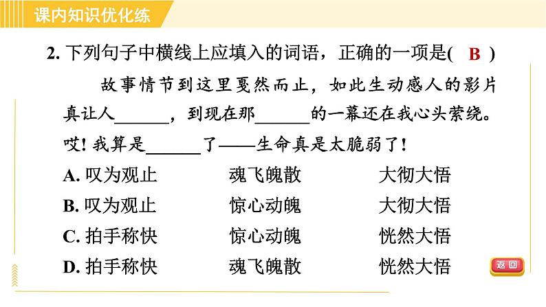 部编版八年级下册语文 第1单元 3. 安塞腰鼓 习题课件06