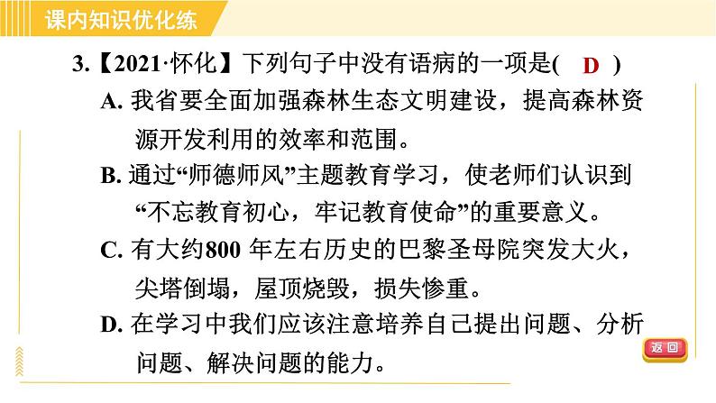 部编版八年级下册语文 第1单元 3. 安塞腰鼓 习题课件07