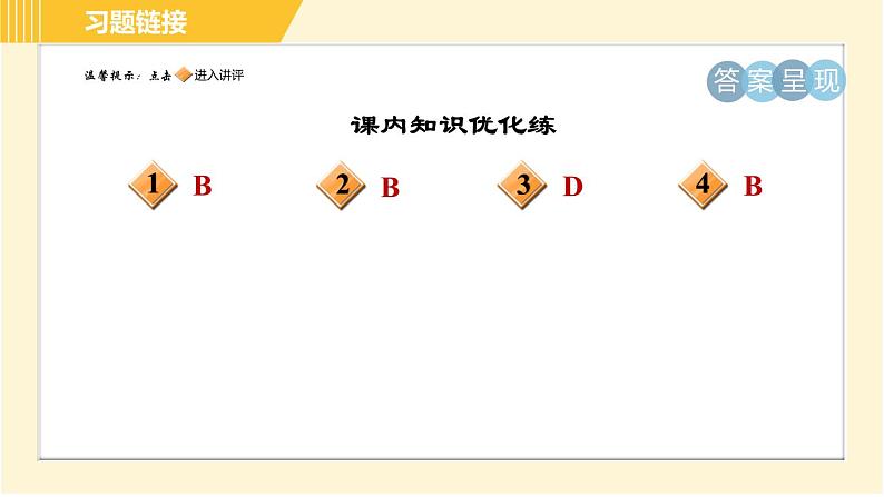 部编版八年级下册语文 第2单元 8. 时间的脚印 习题课件02