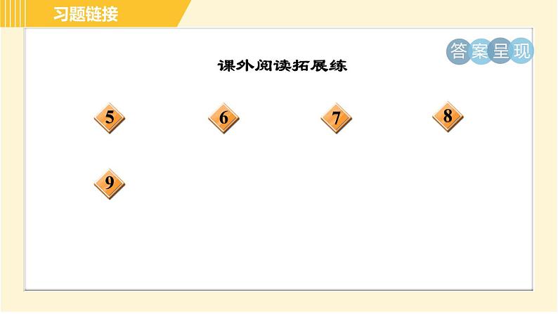 部编版八年级下册语文 第2单元 8. 时间的脚印 习题课件第3页