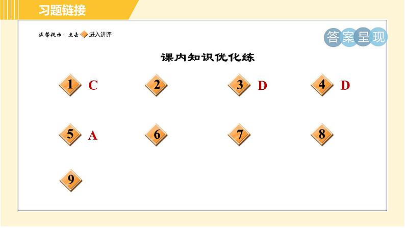 部编版八年级下册语文 第2单元 5. 大自然的语言 习题课件02