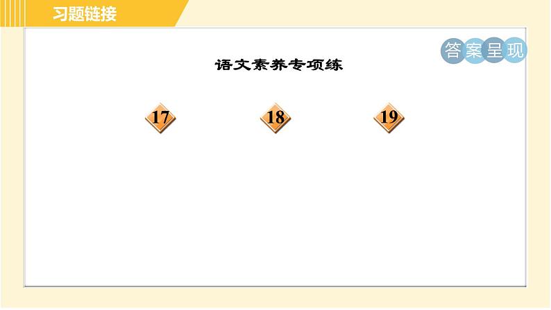 部编版八年级下册语文 第2单元 5. 大自然的语言 习题课件第4页