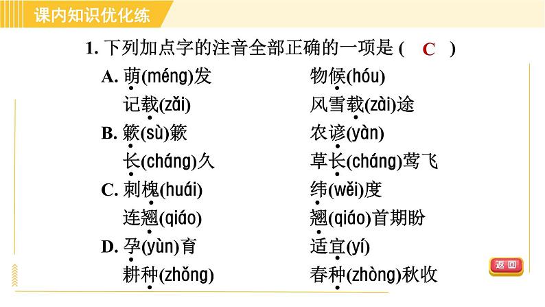 部编版八年级下册语文 第2单元 5. 大自然的语言 习题课件第5页