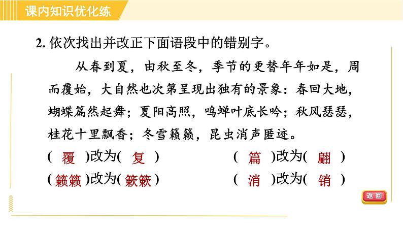 部编版八年级下册语文 第2单元 5. 大自然的语言 习题课件第6页