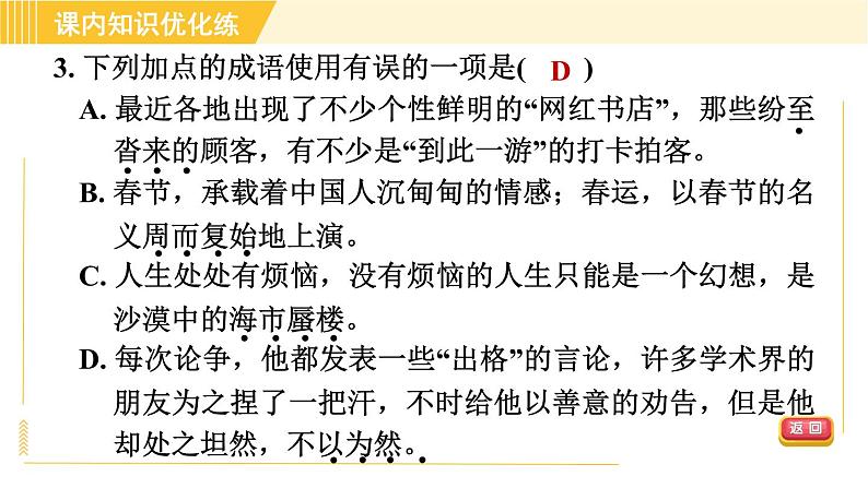 部编版八年级下册语文 第2单元 5. 大自然的语言 习题课件第7页