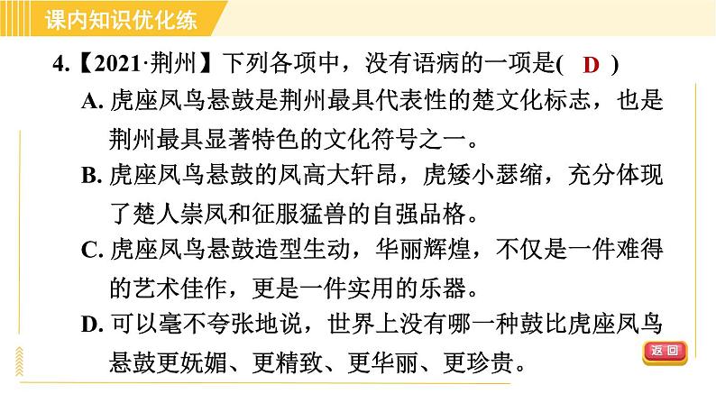部编版八年级下册语文 第2单元 5. 大自然的语言 习题课件第8页