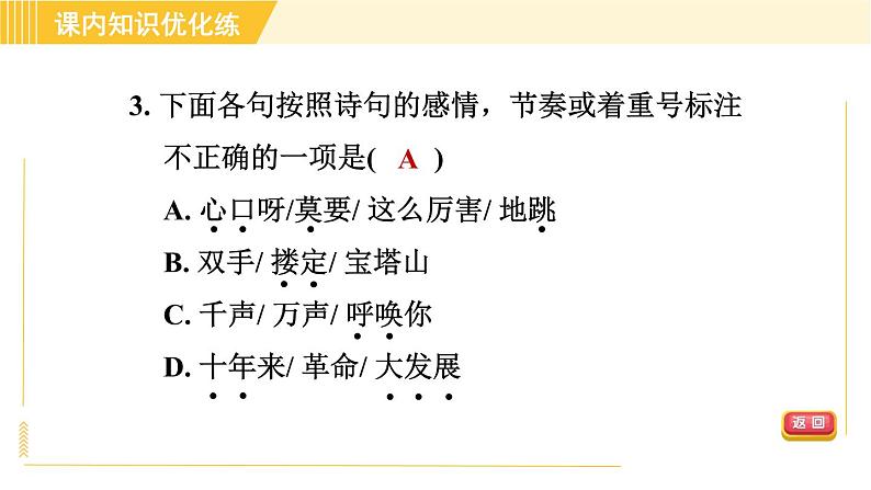 部编版八年级下册语文 第1单元 2. 回延安 习题课件第8页