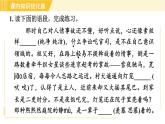 部编版八年级下册语文 第1单元 4. 灯笼 习题课件
