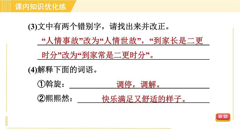 部编版八年级下册语文 第1单元 4. 灯笼 习题课件第7页
