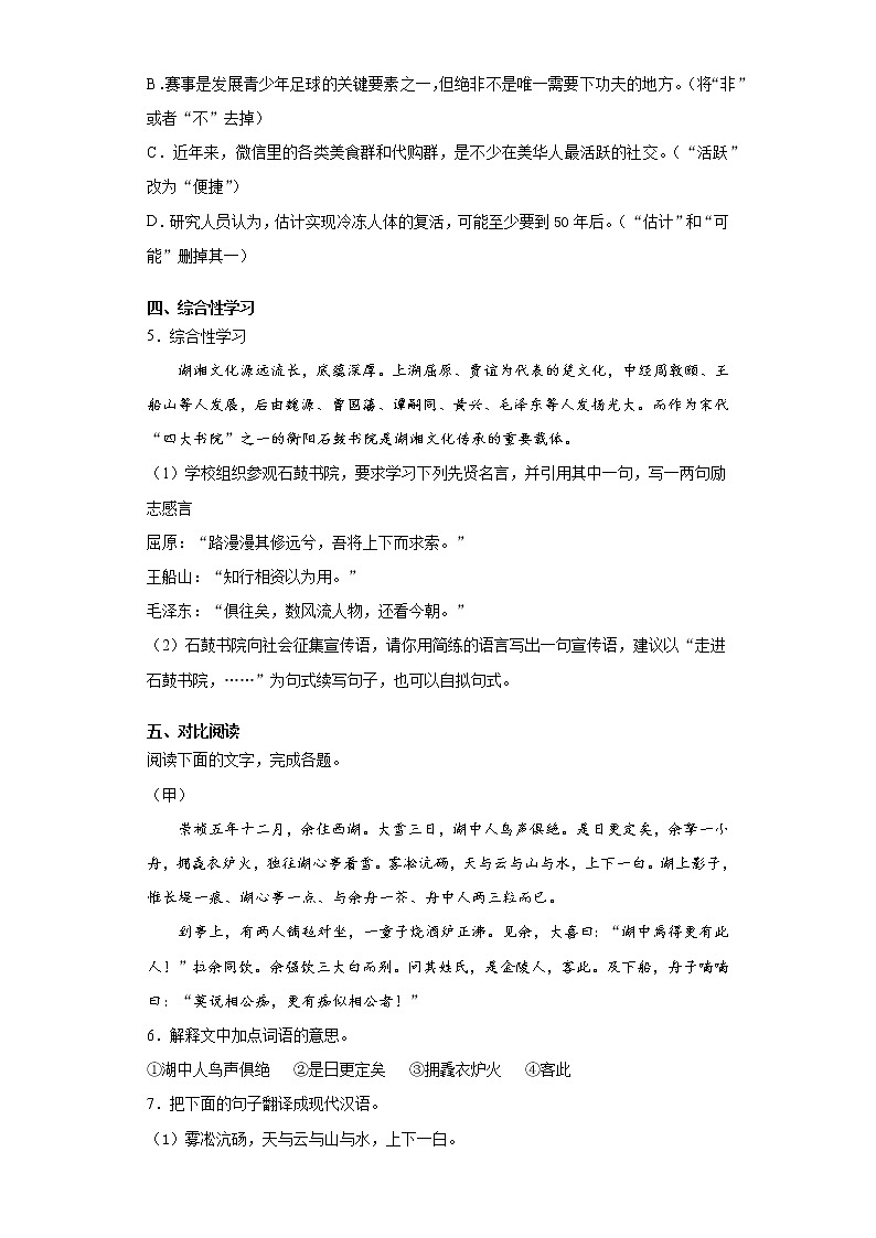 广东省茂名市茂南区2021-2022学年九年级上学期期末语文试题（word版 含答案）02