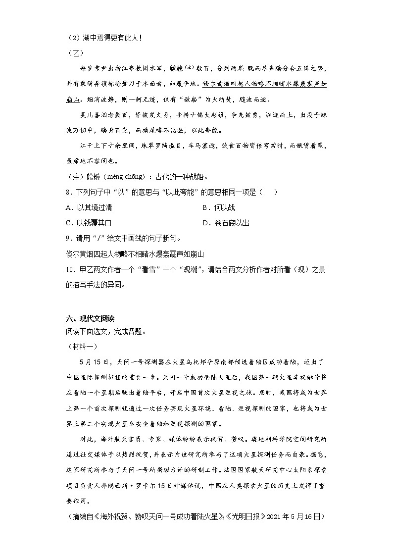 广东省茂名市茂南区2021-2022学年九年级上学期期末语文试题（word版 含答案）03