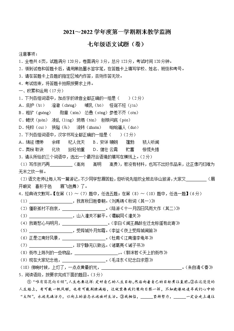 陕西省咸阳市秦都区2021-2022学年七年级上学期期末语文试题（word版 含答案）01