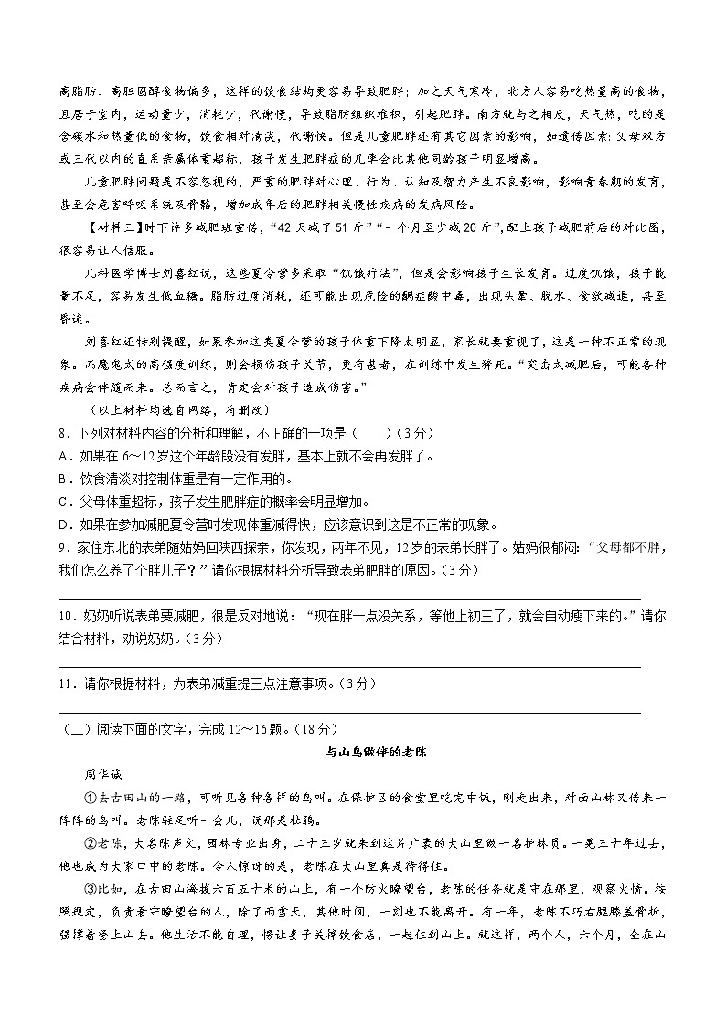 陕西省咸阳市秦都区2021-2022学年七年级上学期期末语文试题（word版 含答案）03
