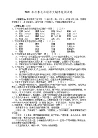 湖南省湘西州凤凰县2021-2022学年七年级上学期期末考试语文试题（word版 含答案）