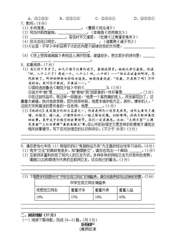 湖南省湘西州凤凰县2021-2022学年七年级上学期期末考试语文试题（word版 含答案）第2页