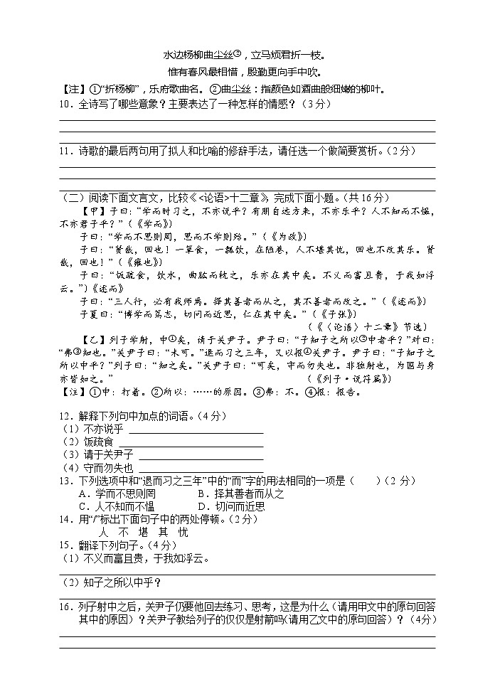 湖南省湘西州凤凰县2021-2022学年七年级上学期期末考试语文试题（word版 含答案）第3页