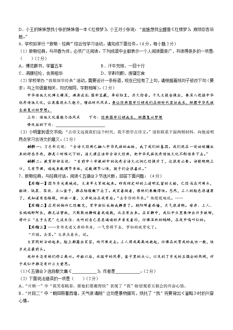 湖南省岳阳市汨罗市2021-2022学年七年级上学期期末语文试题（word版 含答案）第2页
