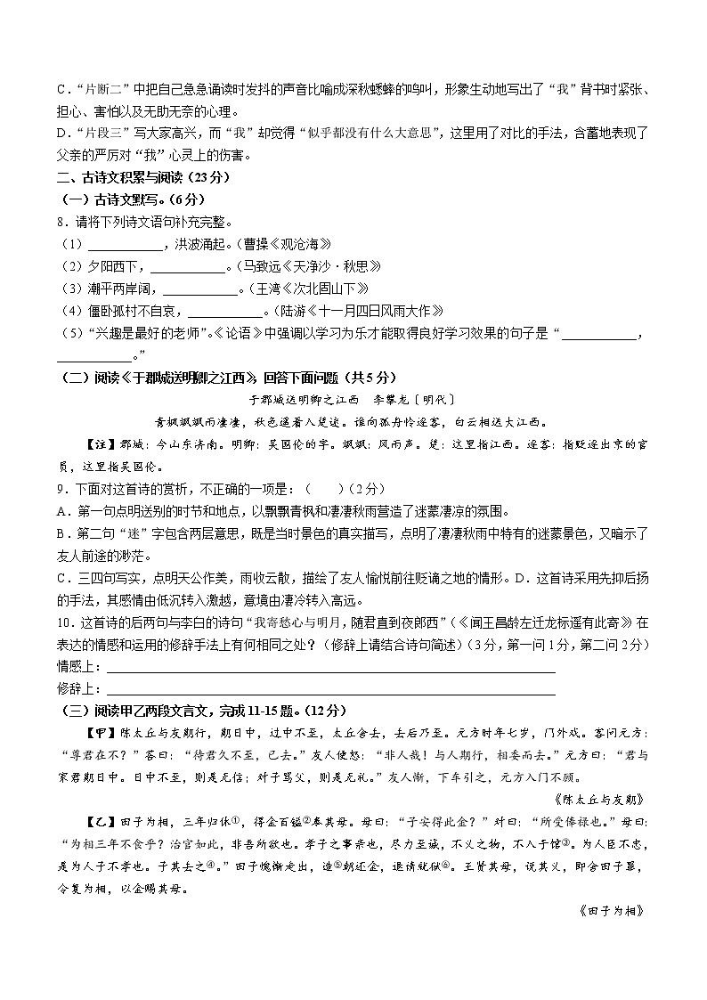 湖南省岳阳市汨罗市2021-2022学年七年级上学期期末语文试题（word版 含答案）第3页