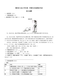 浙江省宁波市鄞州区2021-2022学年七年级上学期期末语文试题（word版 含答案）