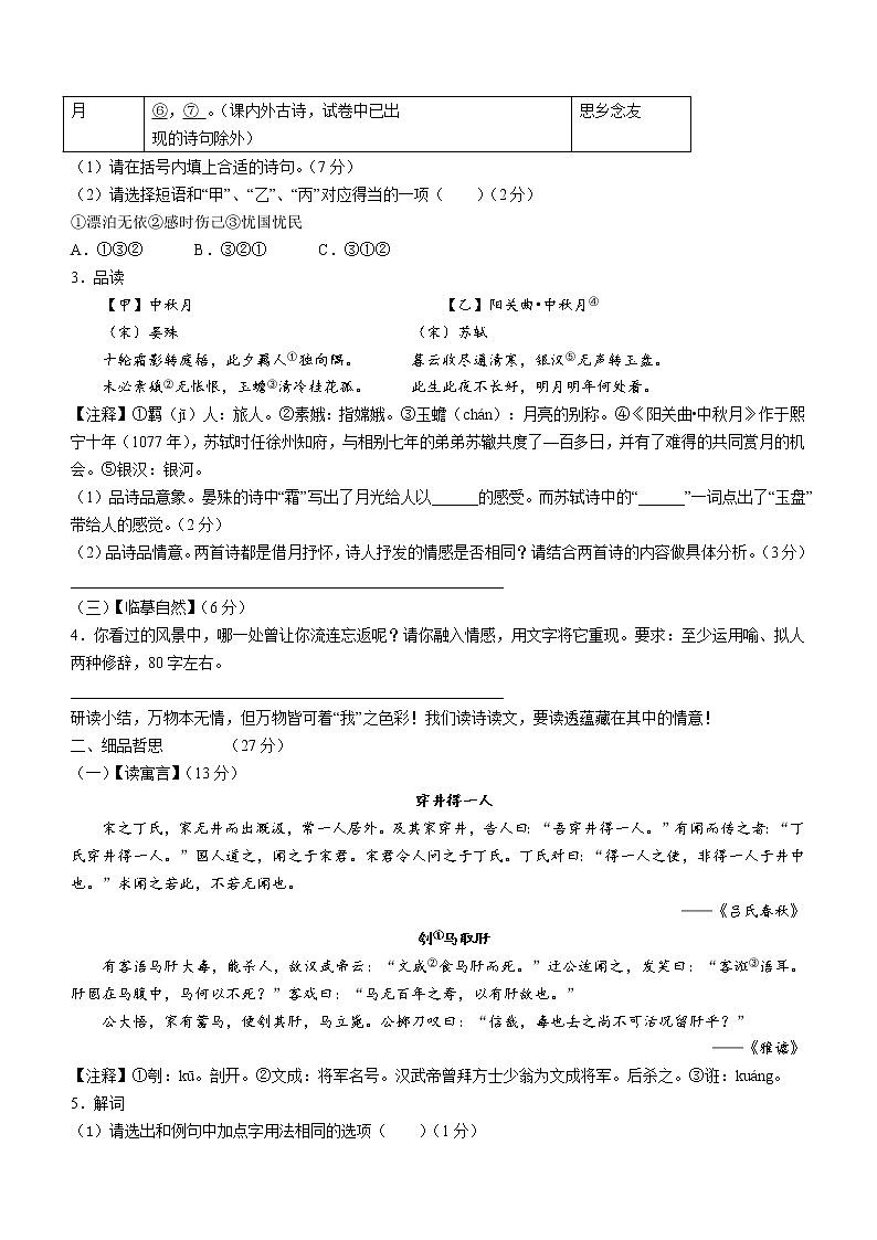 浙江省宁波市鄞州区2021-2022学年七年级上学期期末语文试题（word版 含答案）第2页