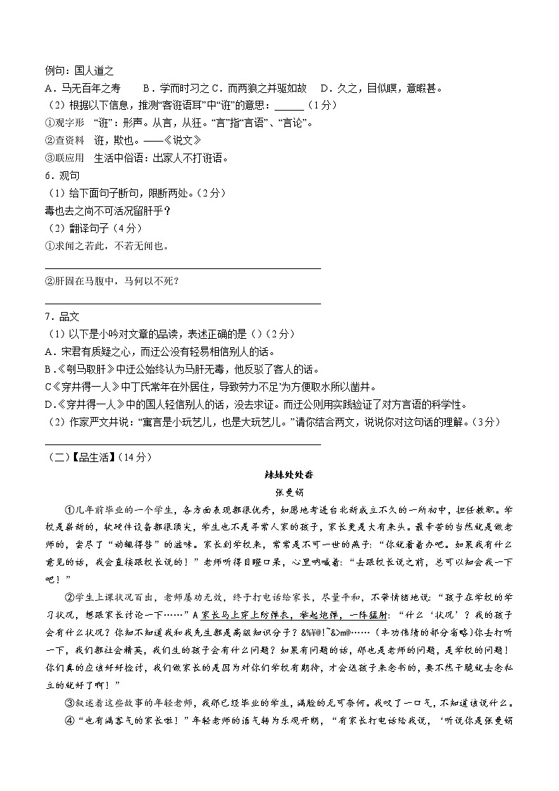 浙江省宁波市鄞州区2021-2022学年七年级上学期期末语文试题（word版 含答案）第3页