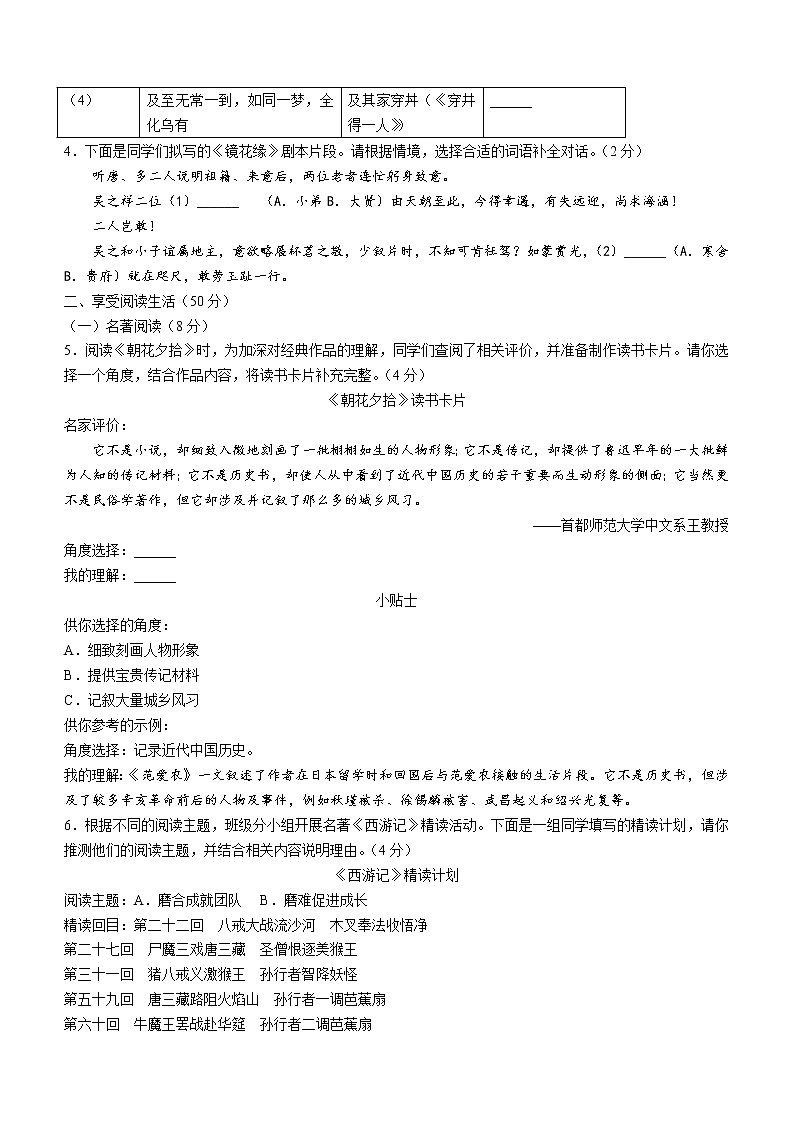 浙江省宁波市余姚市2021-2022学年七年级上学期期末语文试题（word版 含答案）第2页