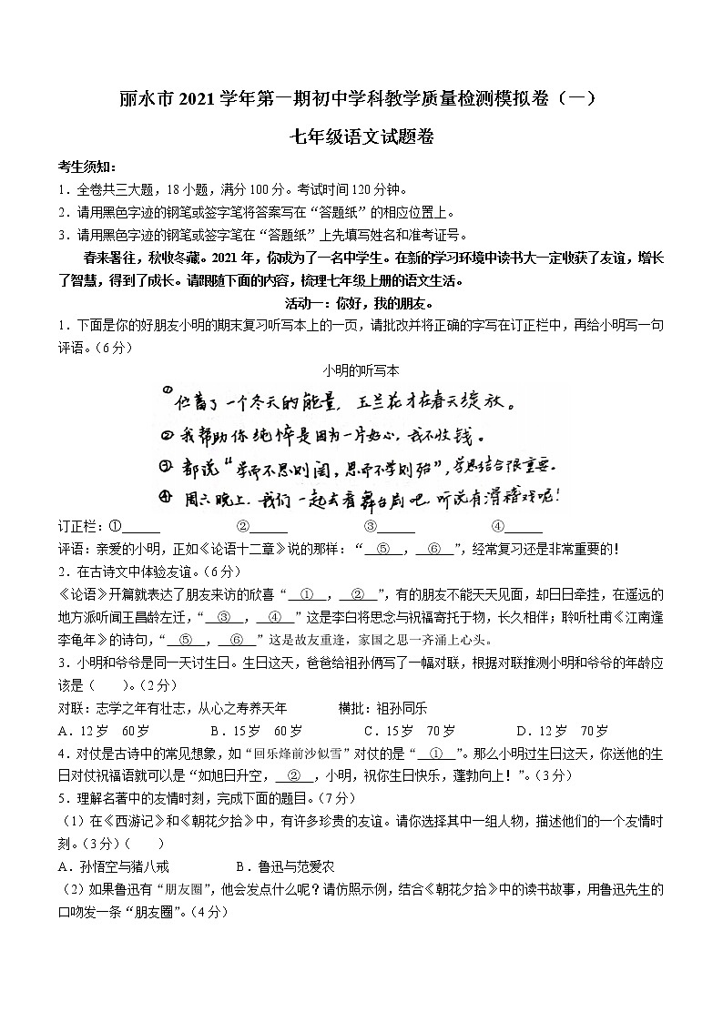 浙江省丽水市2021-2022学年七年级上学期期末语文试题（word版 含答案）第1页